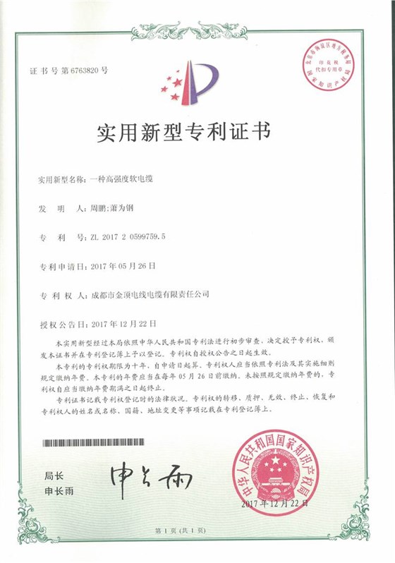 一种高强度软电缆